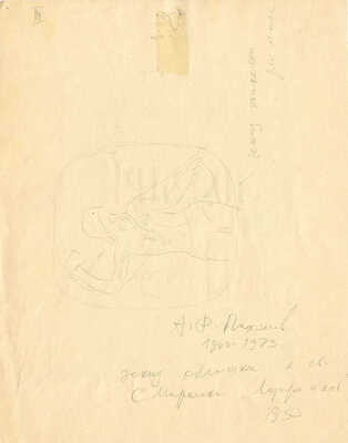 Пахомов Алексей Фёдорович. Эскиз обложки к кн.: Маршак С. Лодыри и кот. Л.: Детиздат, 1935 